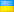 Українська Українська